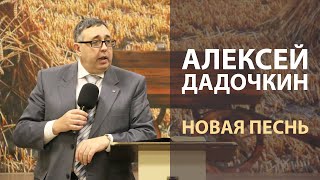 Алексей Дадочкин - Новая песнь (сурдоперевод)