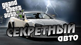 Секретная машина Go Go Mankey Bista GTA 5 (PS4)