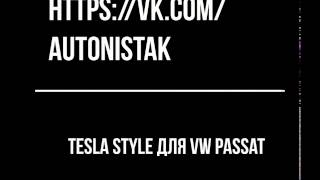 Огромное ГУ Tesla style для Passat