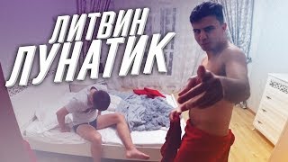 ЛИТВИН - ЛУНАТИК. Разбил свой Mercedes. БЕСПЛАТНО БРЕЮ НАЛЫСО!
