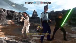 STAR WARS Battlefront # 2 - сетевая игра