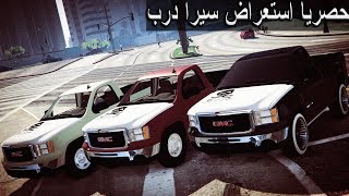 استعراض سييرا 2010 GMC تعديل داخلي خارجي قراند 5 GTA V+رابط التحميل