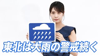 お天気キャスター解説 あす 8月11日(木)の天気
