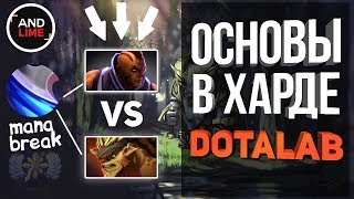 DOTALAB #2: Как правильно стоять в харде и не фидить врага - секреты  сложной линии в Дота 2 2019