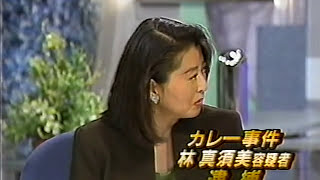 林眞須美自宅中継！和歌山カレー事件 捜索押収1500点ヒ素反応 警察のねつ造の可能性も