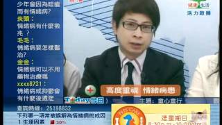 高度重視 情緒病患 10/15