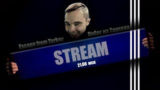 Боец богато жить не должен, но а лутаться  никто не запрещал |Побег из Таркова|eft