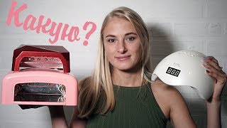 КАКУЮ ЛАМПУ КУПИТЬ для ГЕЛЬ-ЛАКОВ? | UV LED SUN5