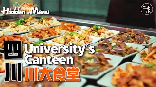 【四川】大學的食堂，才真的是“別人家的食堂“！