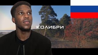 (перевод) Miyagi | Колибри РЕАКЦИЯ