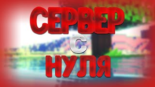 [*] Как сделать красивое название для сервера?