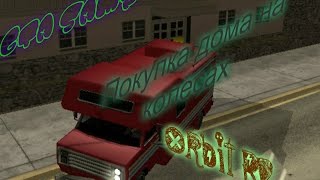 GTA SAMP Orbit RP Покупка дома на колёсах