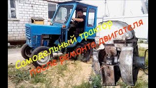 Самодельный трактор с двигателем ЗиД  УМЗ.  После замены колец помолодел.