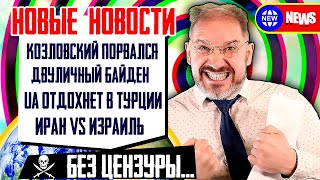 Двуличный Ковбой Байден: Санкции США После Звонка Байдена Путину. Общенациональный Режим ЧС в США