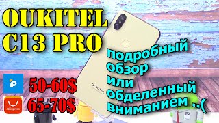 Oukitel C13 Pro подробный обзор