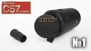 Паровоз C57 | Часть 1 (DeAgostini)