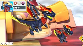 Дракон Огонек. Дарите Подарки. Легенды Дракономании l l Dragon Mania Legends 113