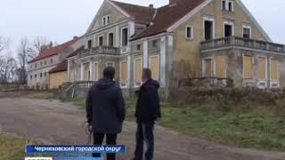 В Калининградской области приступили к восстановлению исторической усадьбы