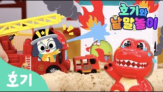 할머니 상어와 탈 것???? | 호기와 낱말놀이 | 호기와 함께 여러가지 낱말들을 배워봐요! | 낱말 공부 | 호기! 핑크퐁 - 놀면서 배워요