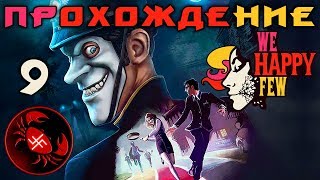 Прохождение We Happy Few (часть 9) Артур Гастингс