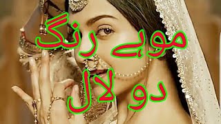 Mohe Rang do lal . indian classical song . Rabab naghma