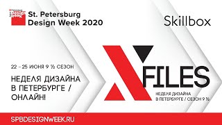 Конференция Spb Design Week