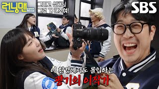“이거 박재범 아니야(?)” 이은지, 완벽한 퀄리티 위한 혼신의 사진 촬영!