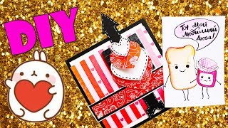 DIY ОТКРЫТКИ за 5 минут НА ДЕНЬ РОЖДЕНИЯ И СВИДАНИЕ ? ПОДАРКИ СВОИМИ РУКАМИ
