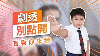 【劇透別點開】黃金歲月 EP55