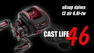 обзор daiwa t3 air 6.8l-tw