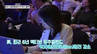 [1분현장] 4차 산업혁명에 ETP 투자 '활짝'