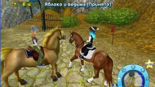 Star Stable Online\ВСТРЕТИЛА НИКУ И БЕЛЛУ!