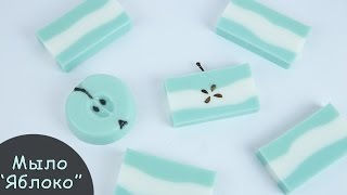 Мыловарение!!! Мыло "Яблоко" двумя способами!