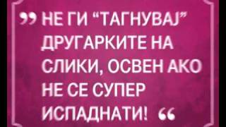 T-Mobile Macedonia - Pravila za super prijatelstvo