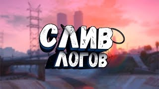 CRMP - Слив аккаунта