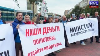 БОЛЬШАЯ БАЛАШИХА ЛАЙФ (BBL). Митинг обманутых дольщиков ЖК "Салтыковка-Престиж"