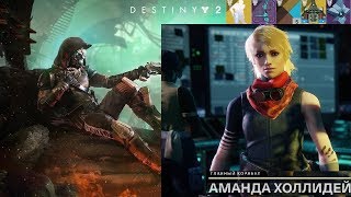 Destiny 2 Где получить подарок и как от Предзаказа\Дэлюкс издания