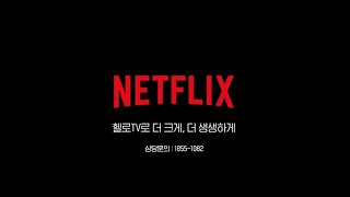 헬로tv-넷플릭스 마이클조던 : 더 라스트 댄스 편