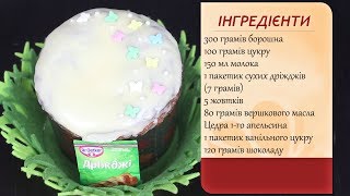 Великодня паска з шоколадом. ДУЖЕ СМАЧНА! (КОНКУРС!!!)