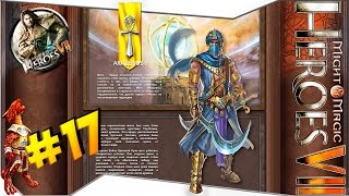 Герои Меча и Магии 7 - Прохождение кампании за Танис (Академия) #17