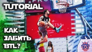 Как Забить Данк из под Ноги ? Вспомогательные упражнения / Баскетбол, Данки, Тренировки
