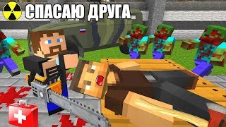 КАК ОН ВСЁ ЕЩЁ ЖИВ? - ДЕНЬ 3 - ЗОМБИ АПОКАЛИПСИС В МАЙНКРАФТ - MINECRAFT СЕРИАЛ