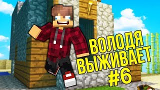 ВОЛОДЯ НУБИК ВЫЖИВАНИЕ #6 САМАЯ УБОЙНАЯ ПУШКА В МАЙНКРАФТ ЛЕТСПЛЕЙ LP
