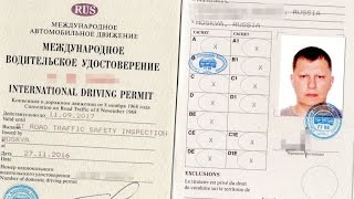 Получение международного водительского удостоверения через госуслуги