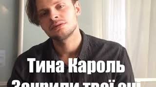 Тина Кароль - Закрили твої очі (Cover by CHEEV)