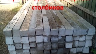 Производство шпалерных ж/б столбиков