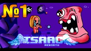 The Binding Of Isaac: Rebirth. №1[НАКОНЕЦ ОНА ВЫШЛА]