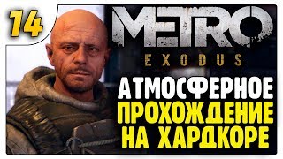 Каспий | Хреновый дуэт со Степаном | Хардкор | 14 | Metro Exodus