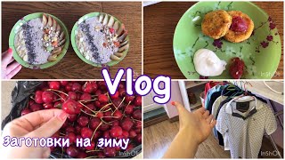 Vlog: ЗАГОТОВКИ НА ЗИМУ• УБОРКА • ПРОГУЛКА •ИДЁИ ДЛЯ ЗАВТРАКА •ФРЕЩБОЛ