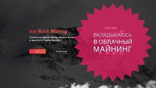 вкладываюсь в облачный майнинг, покупка ROCK2 token